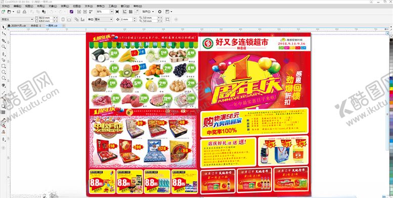 编号：98883707022107208783【酷图网】源文件下载-超市快讯