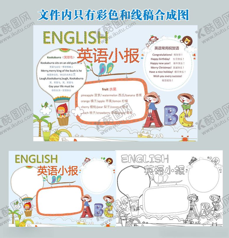 编号：89786911201211195296【酷图网】源文件下载-英语小报