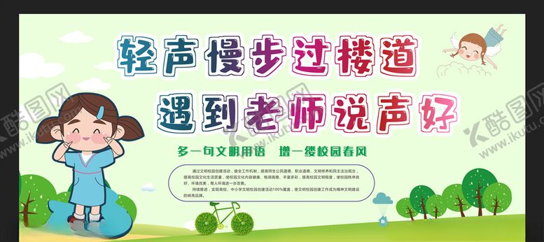 编号：25631006280125247896【酷图网】源文件下载-文明校园