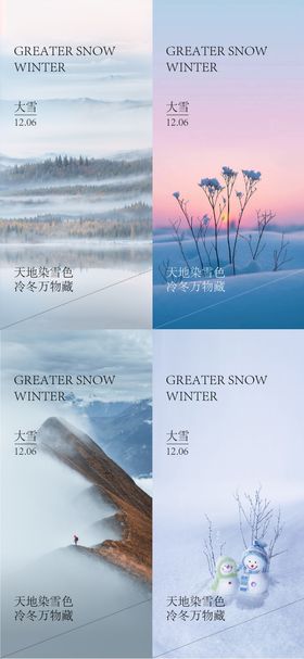 大雪节气海报二十四景冬天