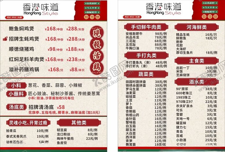 编号：84118711211451543997【酷图网】源文件下载-菜单