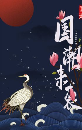 国潮背景