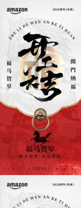 2026马年开工大吉海报