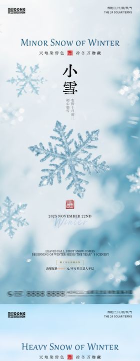 小雪大雪风景海报