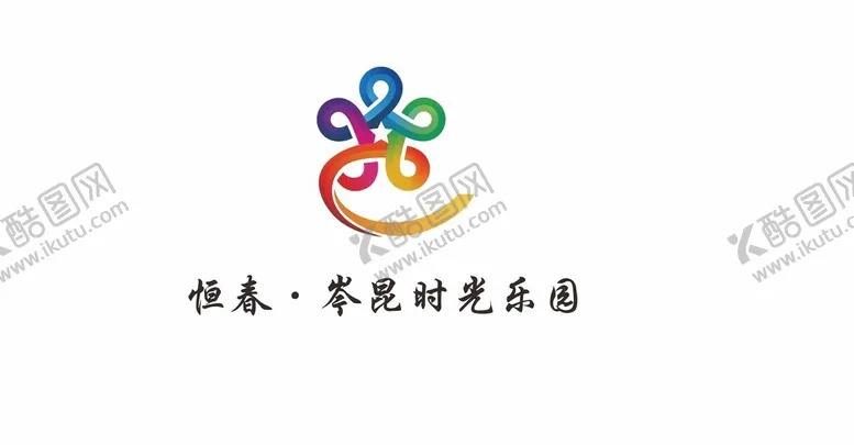 编号：80859612121436101344【酷图网】源文件下载-恒春岑昆时光乐园
