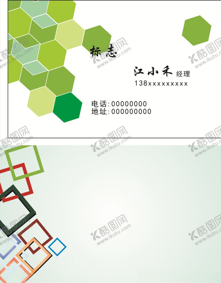 编号：16903110070220565004【酷图网】源文件下载-创意名片