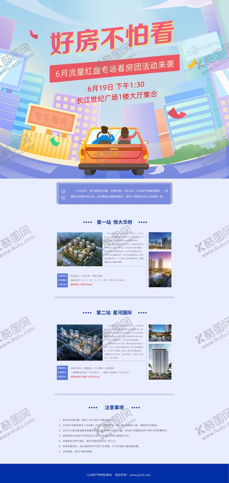 编号：49924301292228291817【酷图网】源文件下载-看房团专题