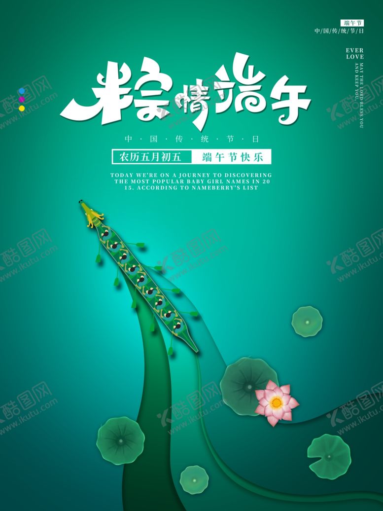 编号：57874101191746119474【酷图网】源文件下载-端午节