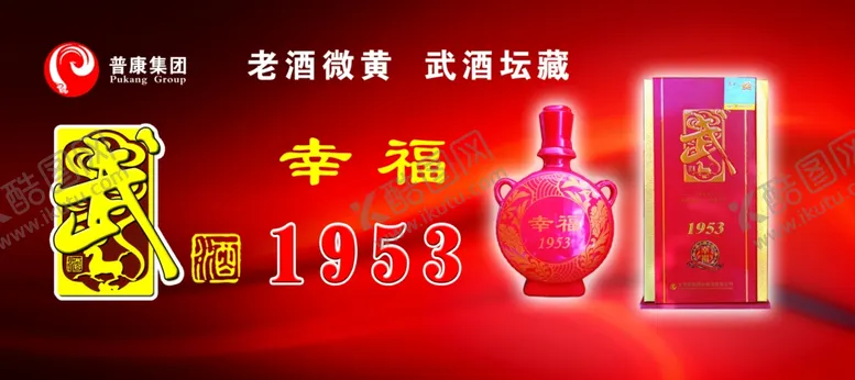 编号：72599104200755453495【酷图网】源文件下载-武酒