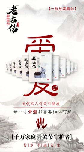 健康中医海报