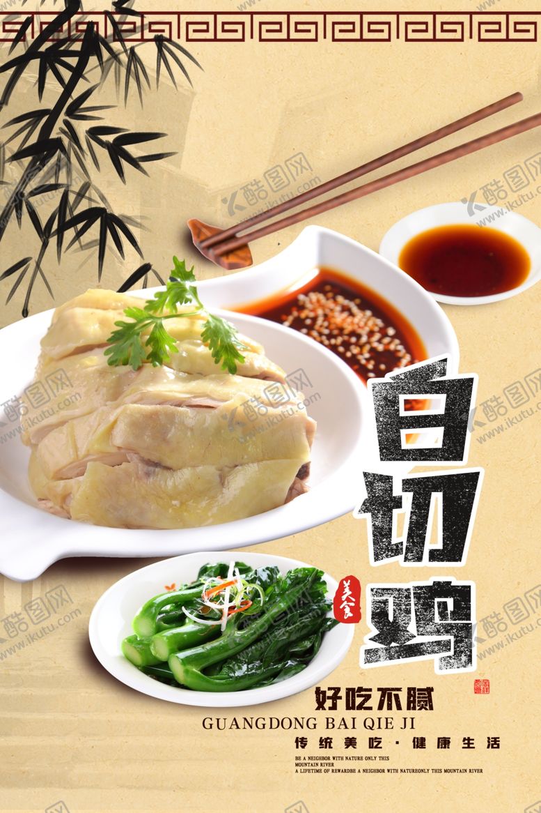 编号：70862306240211506566【酷图网】源文件下载-白切鸡