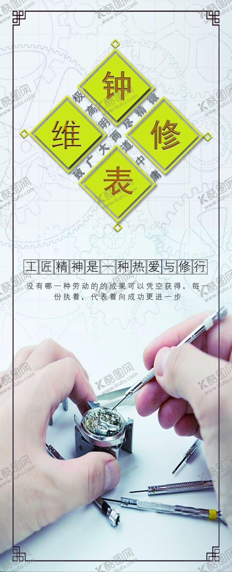 编号：30973010301807098610【酷图网】源文件下载-钟表维修