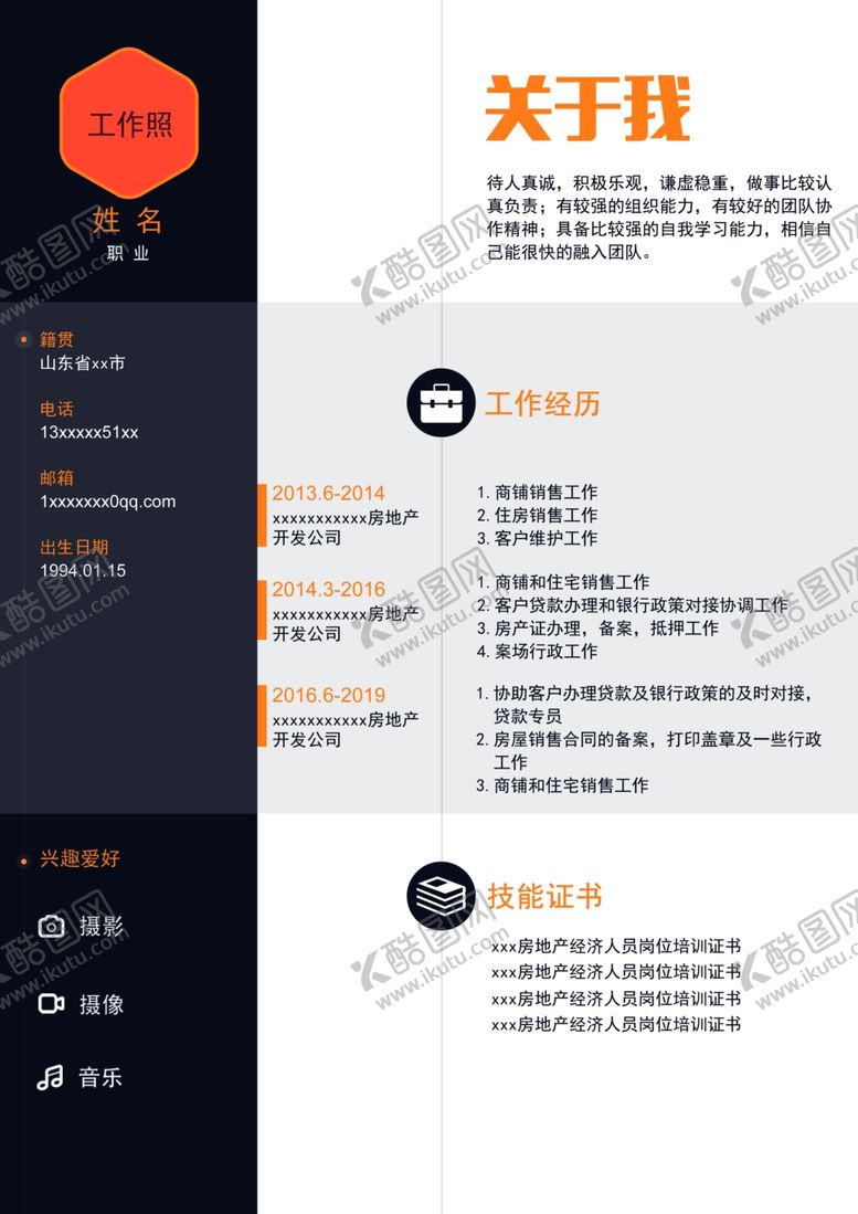 编号：13529310131246169486【酷图网】源文件下载-工作简历