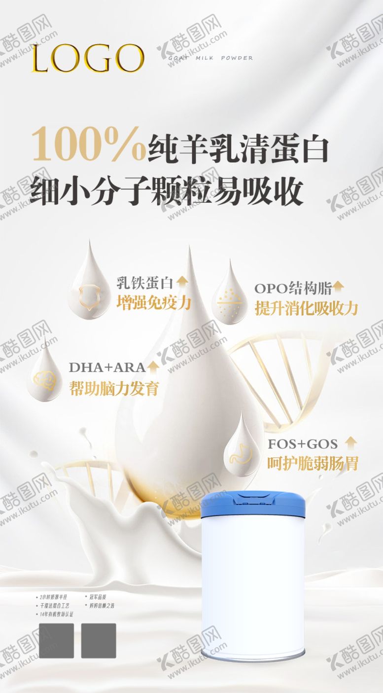 编号：79614009122200018924【酷图网】源文件下载-奶粉奶牛奶羊奶宣传海报大促
