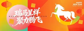 马年海报