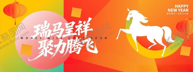 编号：21482211182110317897【酷图网】源文件下载-马年海报