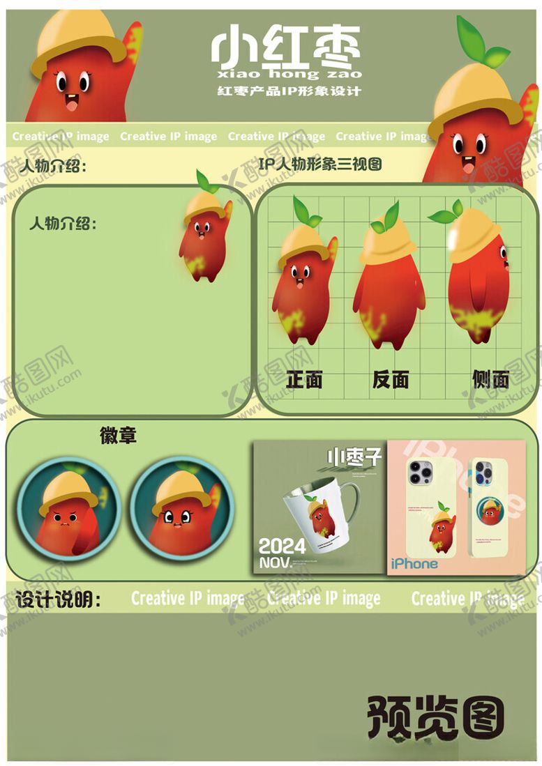 编号：75016101210807325268【酷图网】源文件下载-IP形象