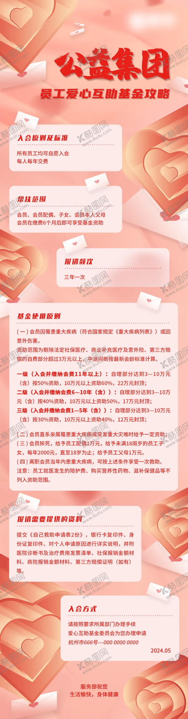 编号：70586501121639243967【酷图网】源文件下载-爱心公益长图海报