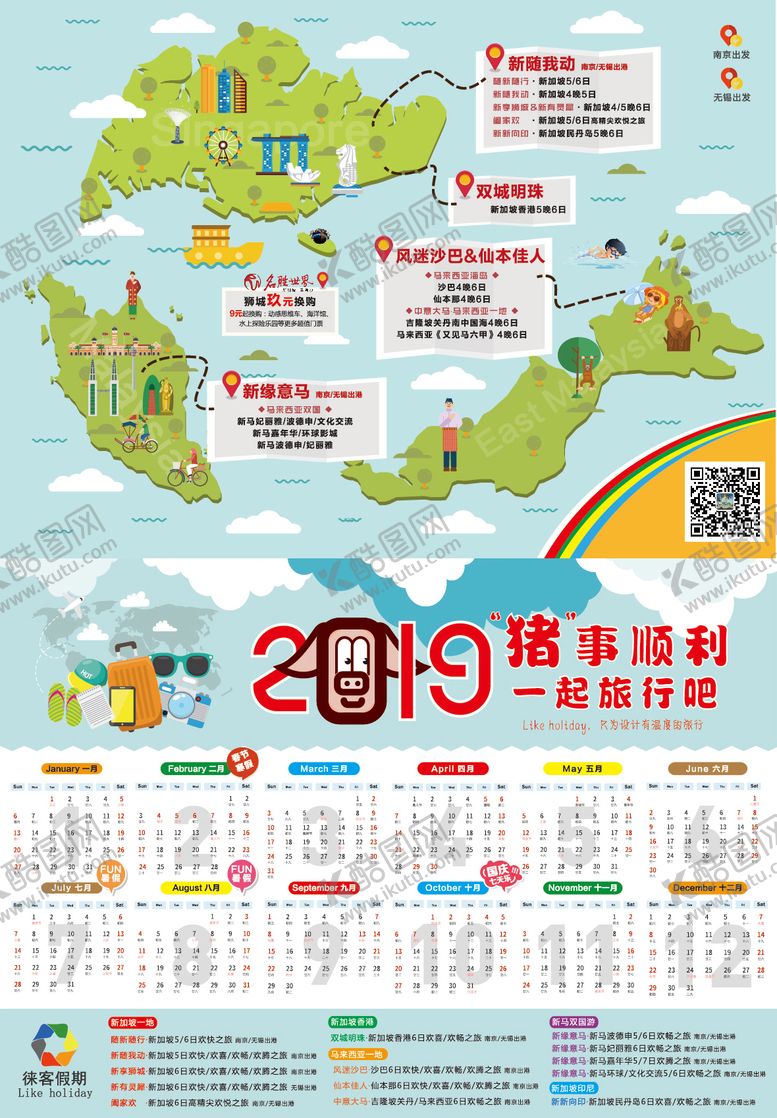 编号：71943412031705361348【酷图网】源文件下载-新加坡马来西亚日历垫纸