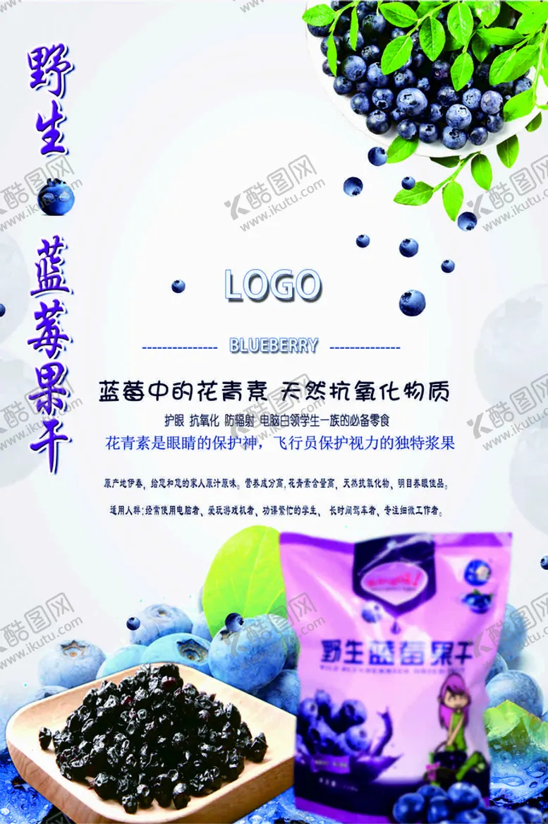 编号：14586309301758445713【酷图网】源文件下载-蓝莓