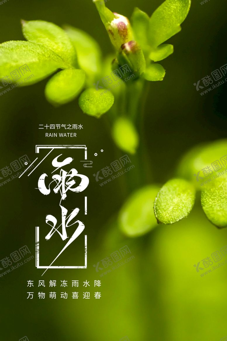 编号：84197609151251045834【酷图网】源文件下载-雨水