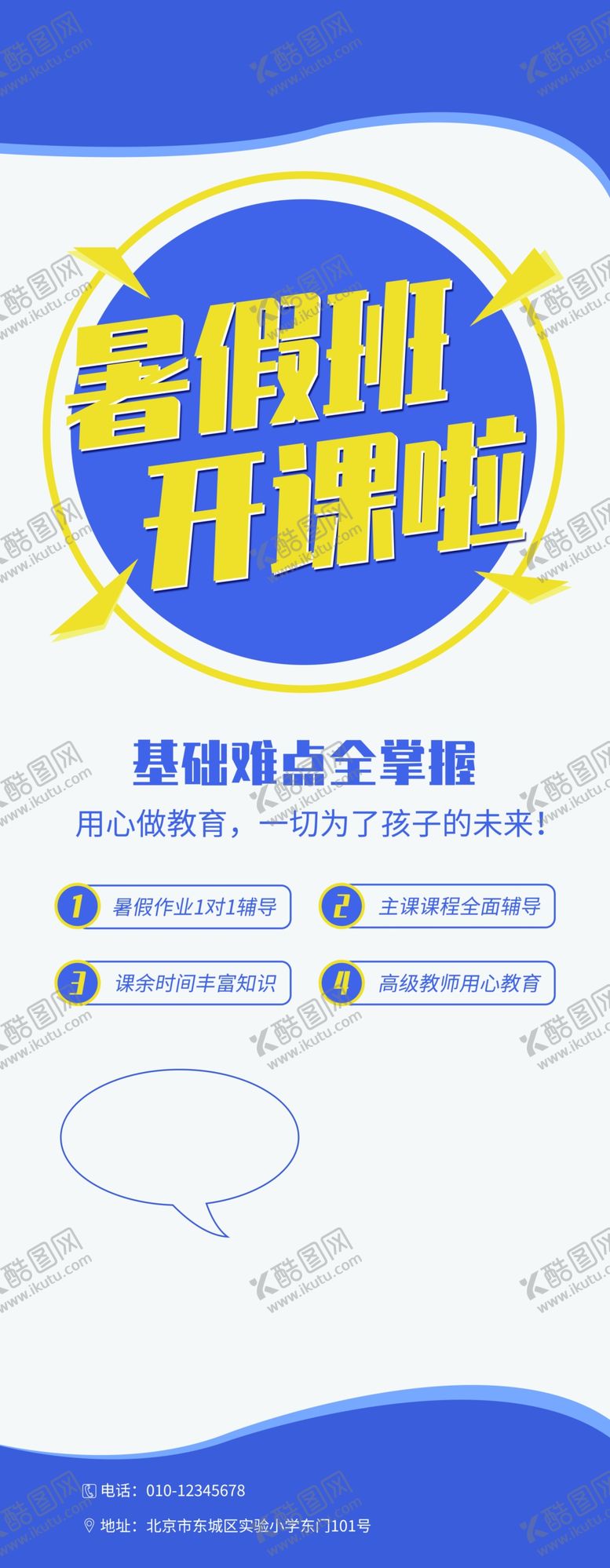 编号：34631510241226198793【酷图网】源文件下载-暑假班开播啦