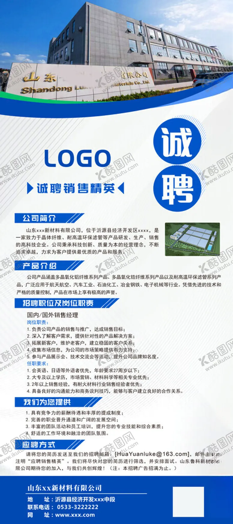 编号：33858902110457376130【酷图网】源文件下载-招聘易拉宝