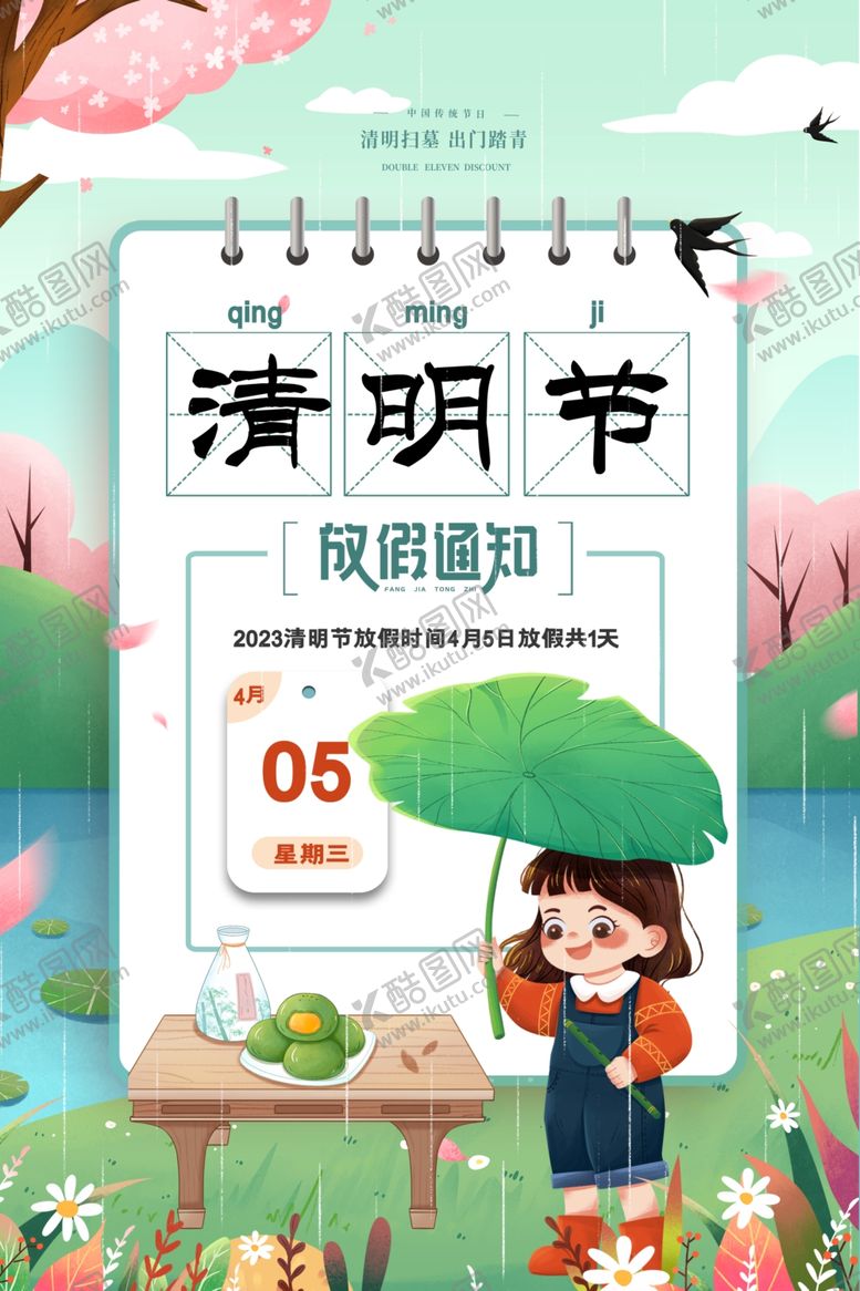 编号：35977601280332266552【酷图网】源文件下载-放假通知图片
