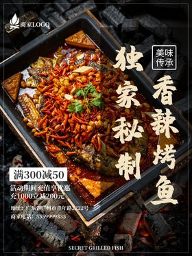 美食烤鱼美工设计海报设计