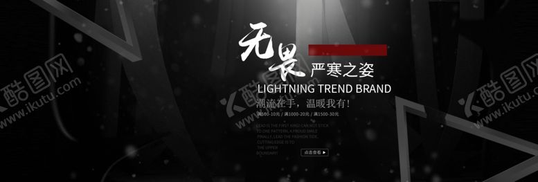 编号：65627707080136507206【酷图网】源文件下载-无畏严寒