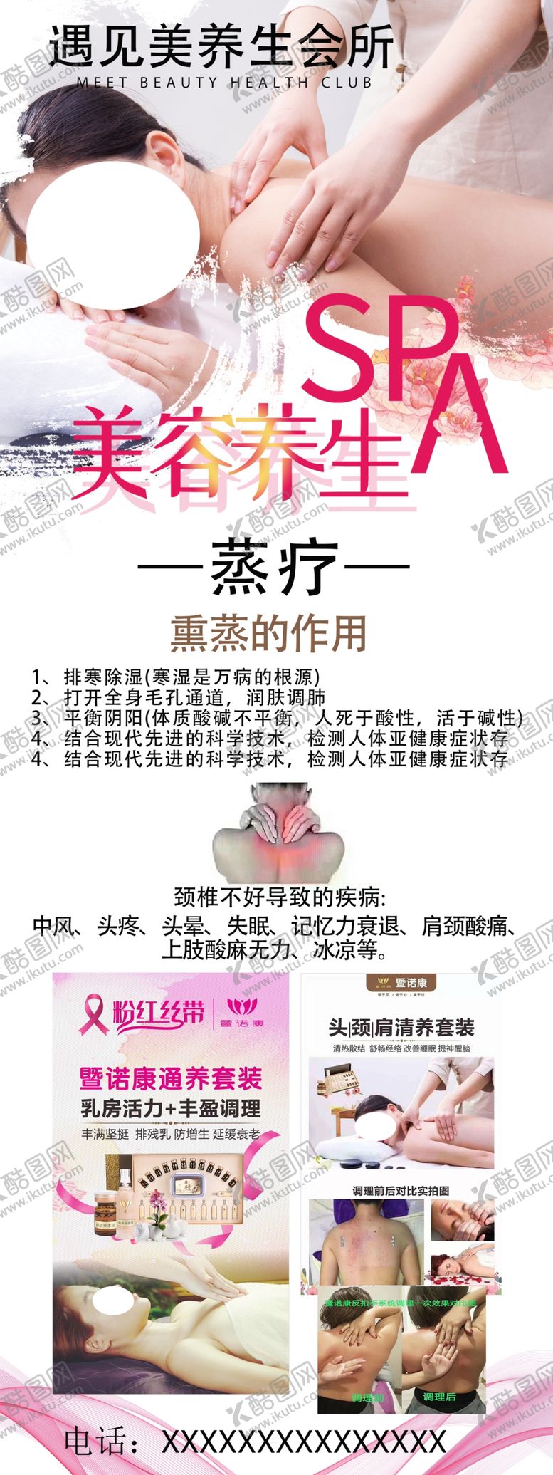 编号：29362609261251536281【酷图网】源文件下载-美容养生