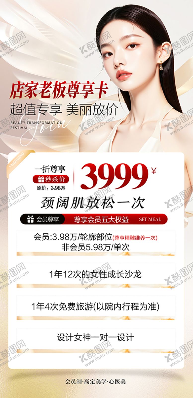 编号：78209110150507184982【酷图网】源文件下载-医美活动项目海报