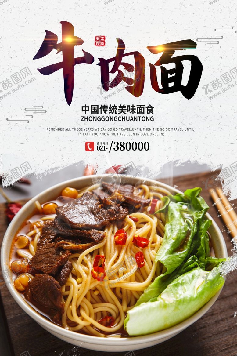 编号：83398904020901279150【酷图网】源文件下载-牛肉面