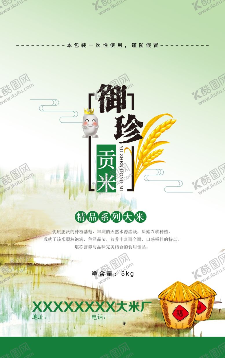 编号：26206106180923056609【酷图网】源文件下载-清新包装米袋高档米袋环保袋