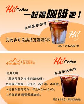 嗨咖啡