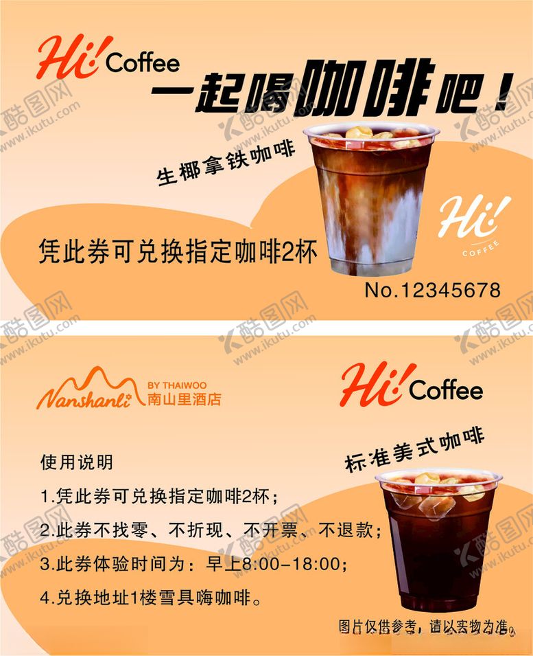 编号：77874404041224013162【酷图网】源文件下载-嗨咖啡