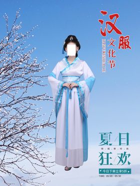 编号：17248609242253196378【酷图网】源文件下载-汉服海报