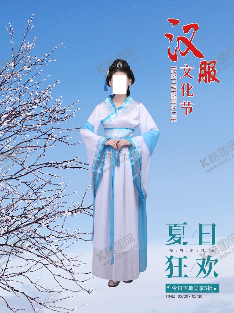 编号：02914309210842164910【酷图网】源文件下载-古装汉服