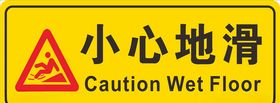 小心地滑