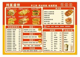 鸡蛋灌饼菜单