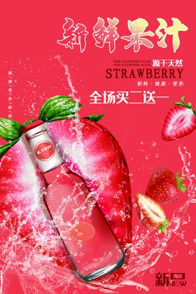 新鲜果汁