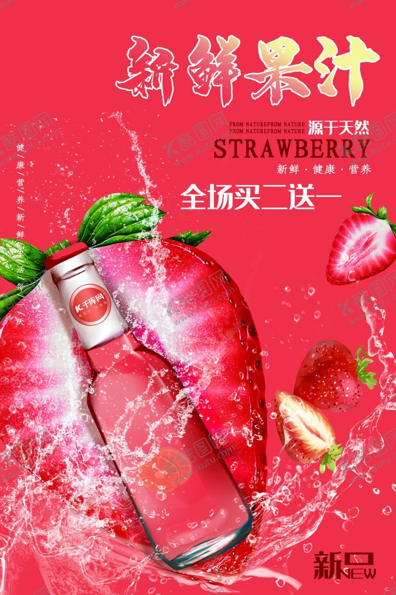 编号：40358806281128488990【酷图网】源文件下载-新鲜果汁