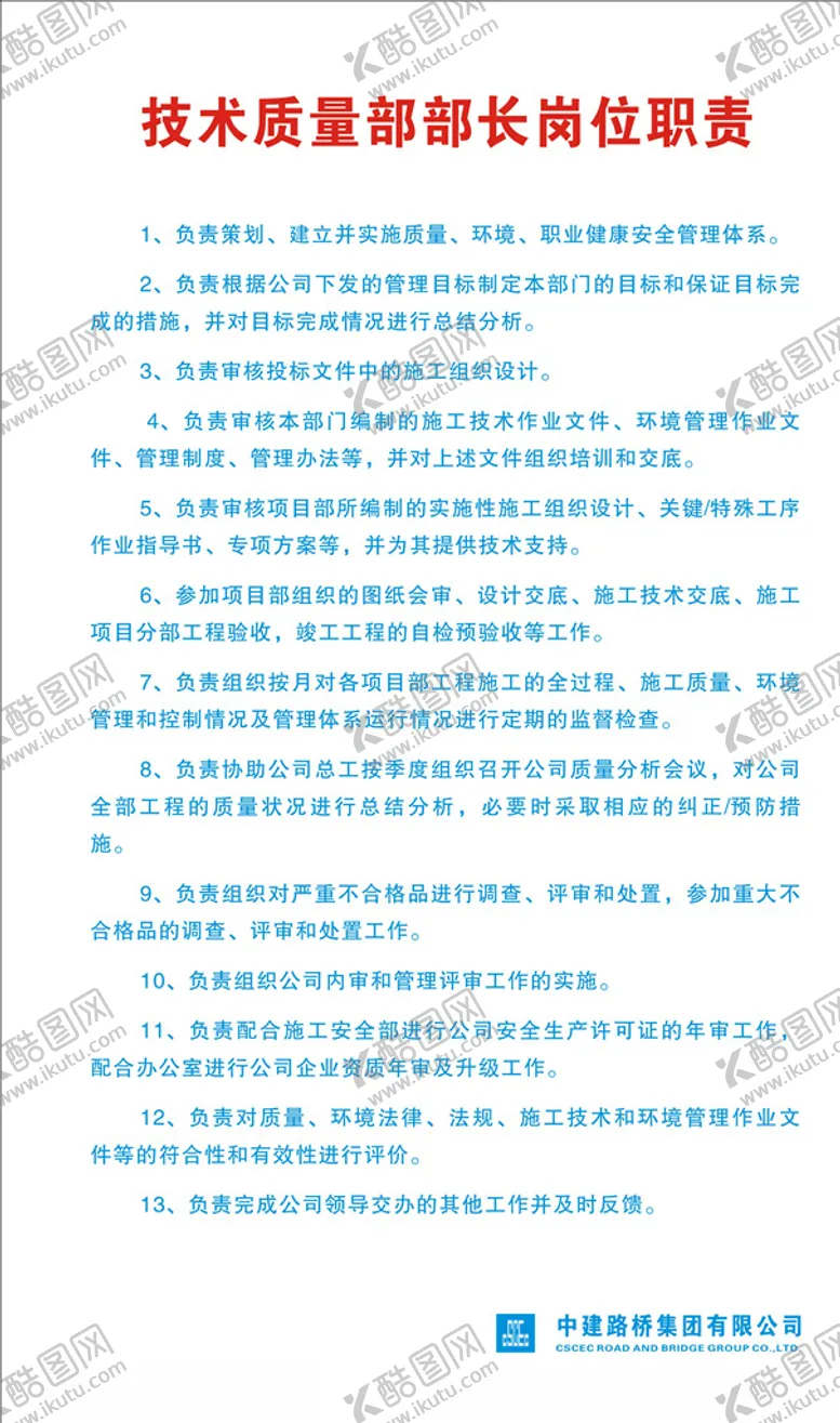 编号：16713204070233125399【酷图网】源文件下载-技术质量部部长岗位职责