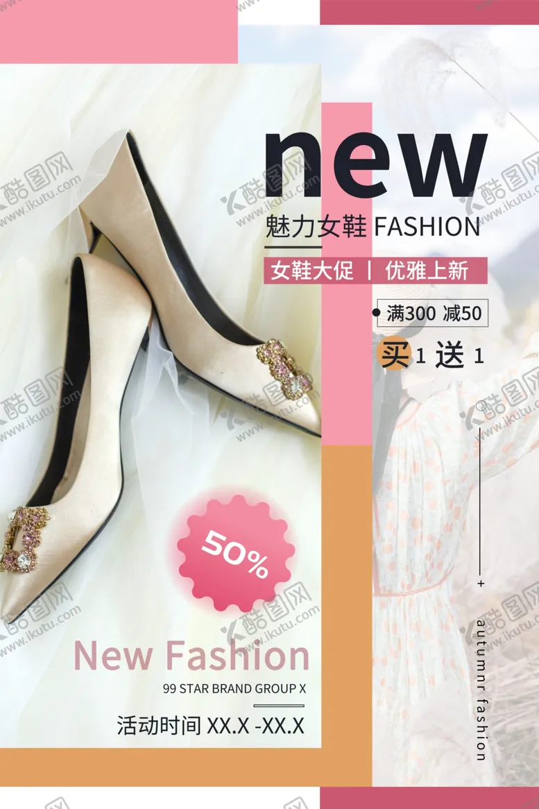 编号：31800406301539575360【酷图网】源文件下载-鞋子促销