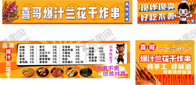 编号：84164411211943479309【酷图网】源文件下载-爆汁炸串小推车设计