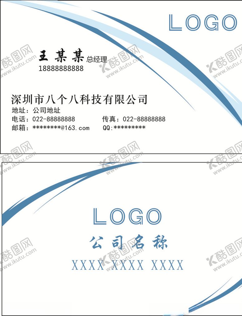 编号：26154209221437429561【酷图网】源文件下载-商业名片