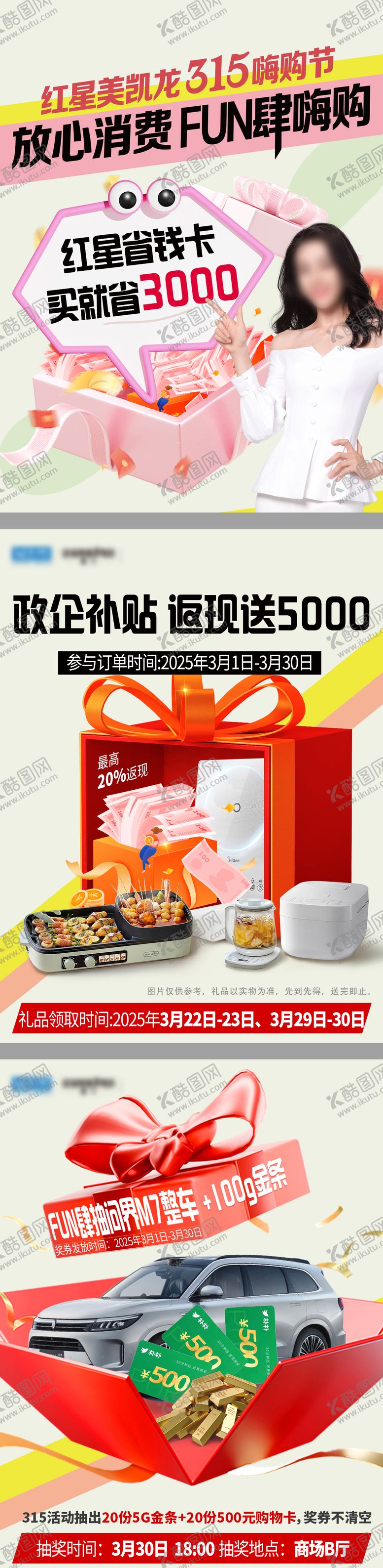 编号：65756709140218365571【酷图网】源文件下载-315嗨购节活动banner