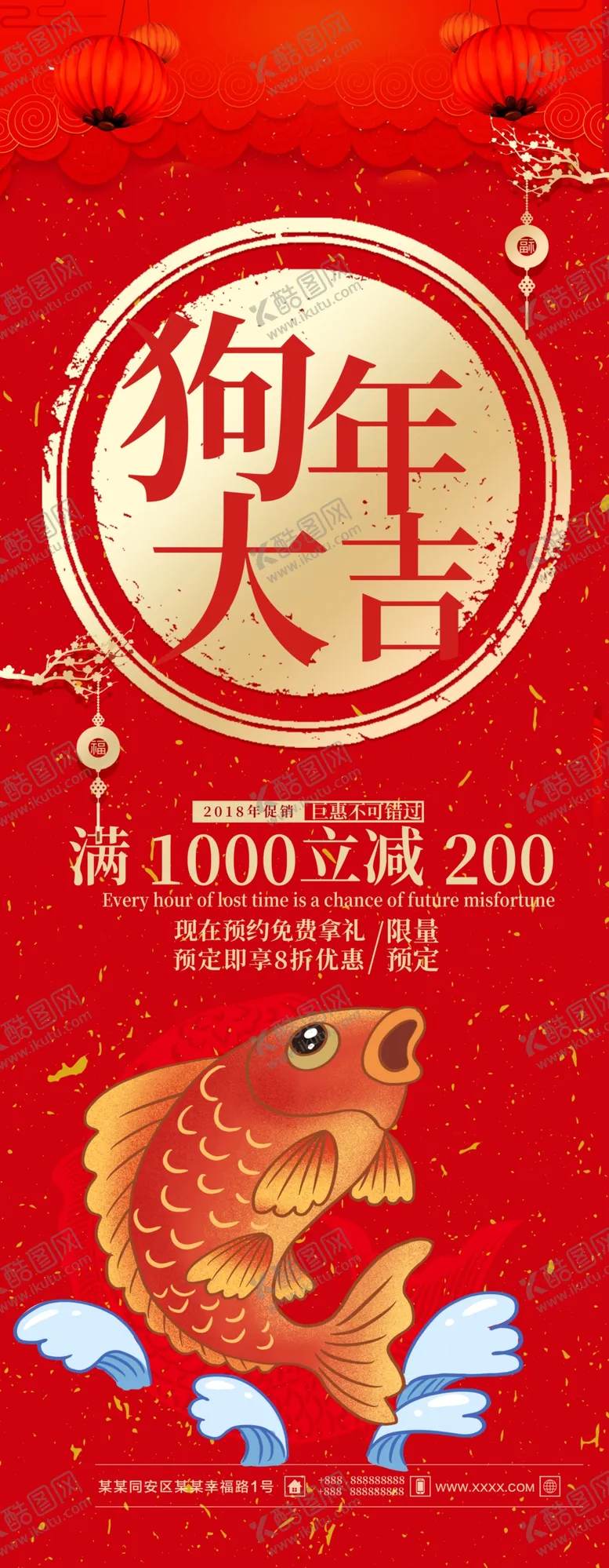 编号：21187107011343059654【酷图网】源文件下载-狗年大吉展架