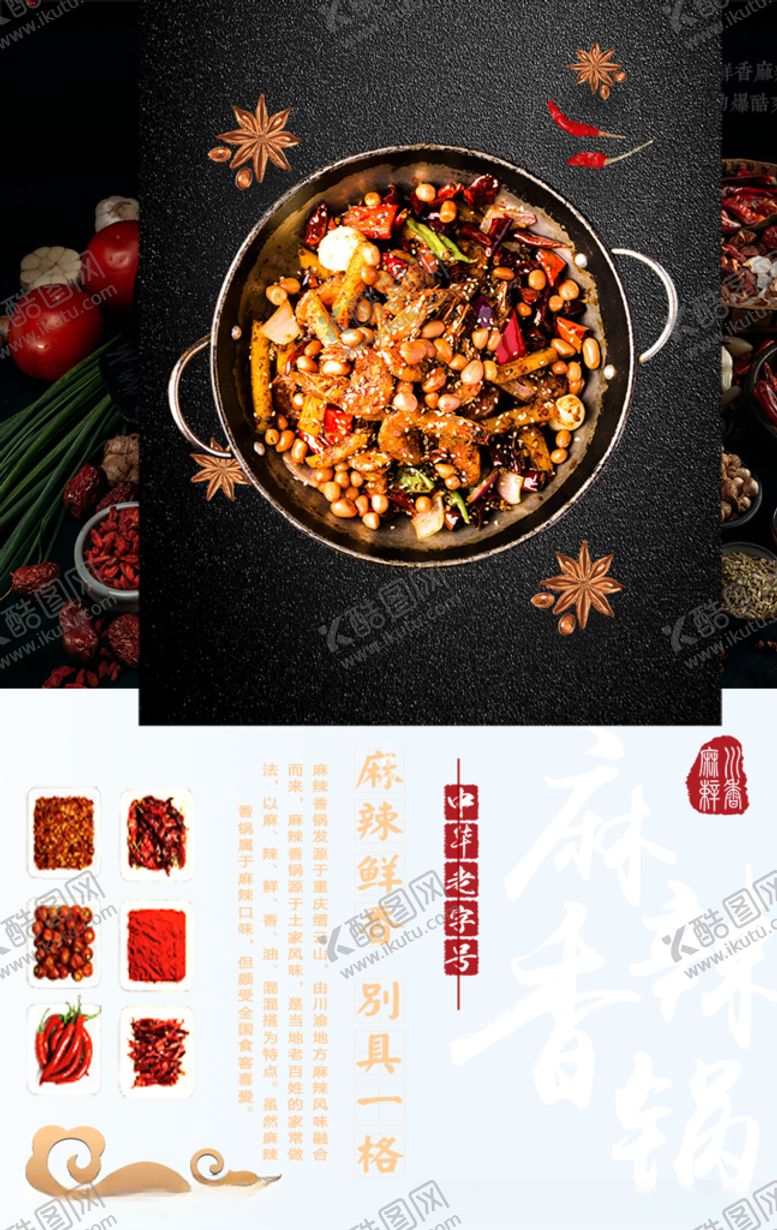 编号：94608810311244315379【酷图网】源文件下载-麻辣火锅