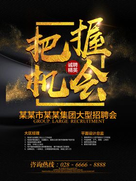 招聘海报校招海报